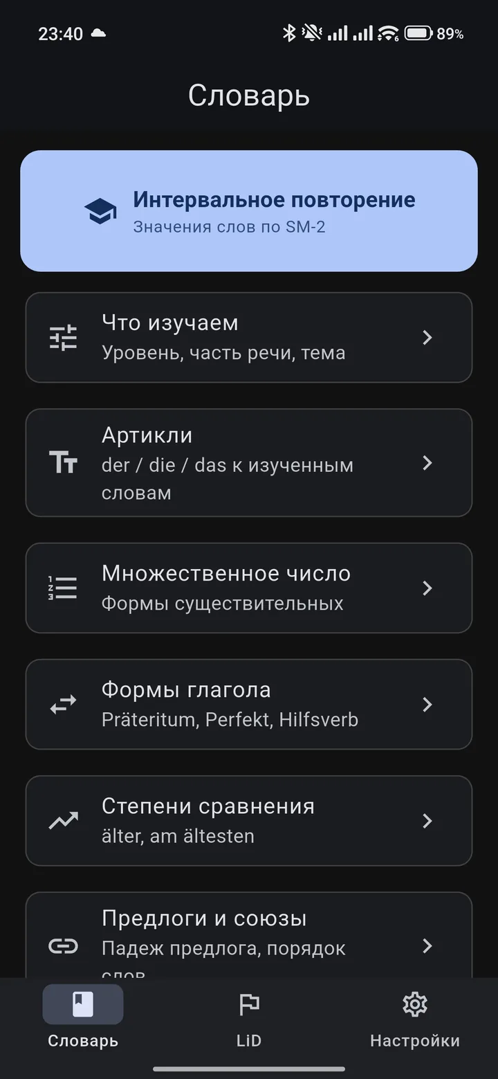 Словарь: тренажёры и настройка набора